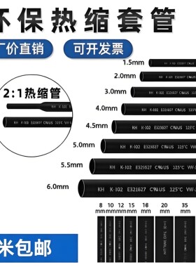 包邮热缩管凯恒热缩管绝缘管套管