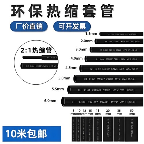 包邮热缩管凯恒热缩管绝缘管套管