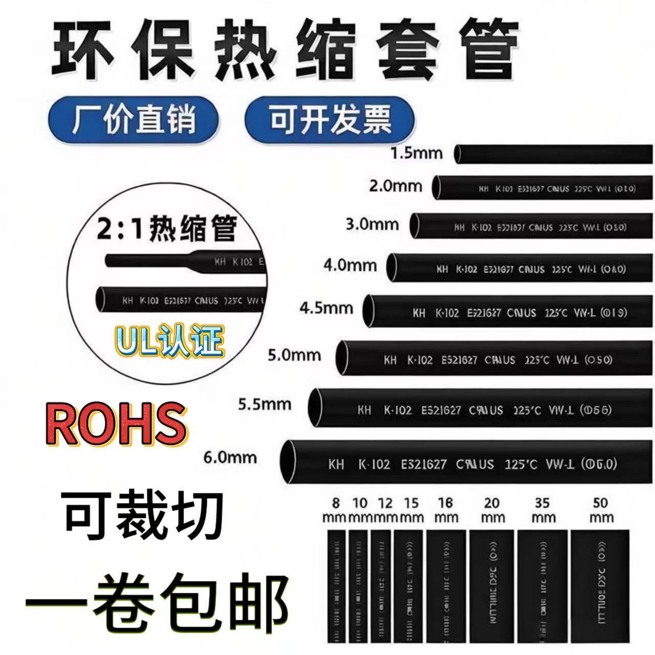UL热缩管 绝缘套管 0.6MM-150MM黑色环保热缩套管 塑料伸收缩管