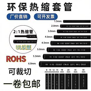 UL热缩管 绝缘套管 0.6MM-150MM黑色环保热缩套管 塑料伸收缩管