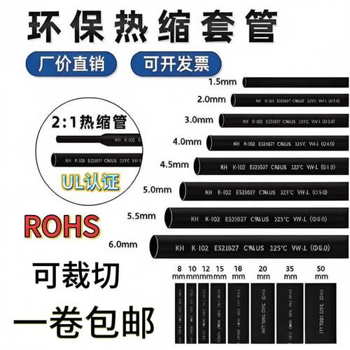凯恒热缩管UL认证ROHS0.6-150MM