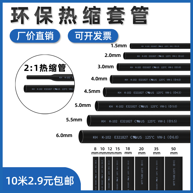 包邮热缩管凯恒热缩管绝缘管套管