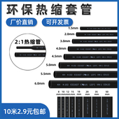 黑色绝缘管 热缩管 包邮 套管 20mm毫米
