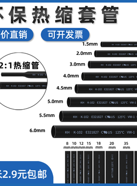 包邮/热缩管/黑色绝缘管/套管 1/2/3/4/5/6/7/8/9/10/12-20mm毫米
