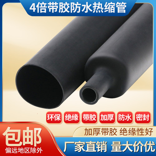 4倍收缩加厚带胶热缩管绝缘套管