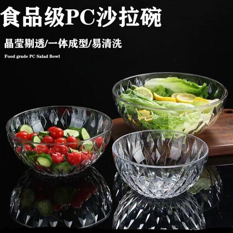 亚克力沙拉碗防摔圆形PC透明洗手盅钻石碗甜品碗搅拌碗茶水糖水碗