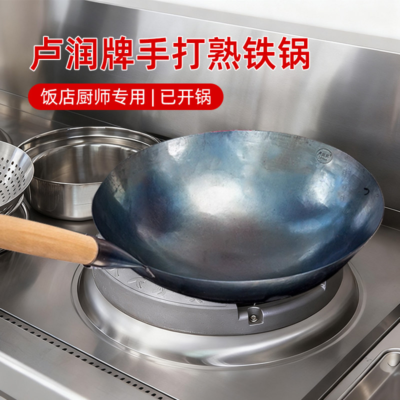 卢润牌炒锅酒店厨师用无涂层手工熟铁锅商用老式炒菜锅免开锅