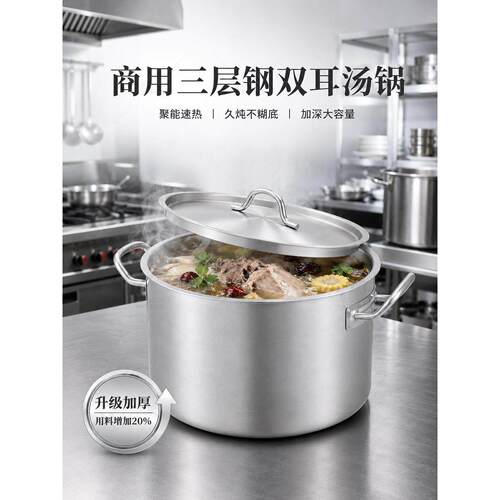 西餐烘焙酒店商用加厚不锈钢汤锅双耳熬汤桶大容量三层复合底