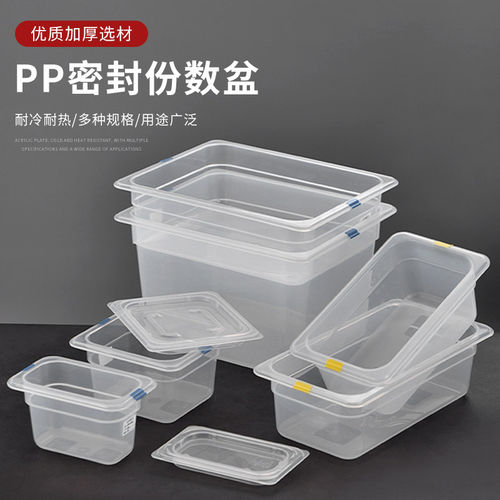惠而信PP份数盆连盖乳白色盆连盖长方形带刻度食品级PP塑料盒