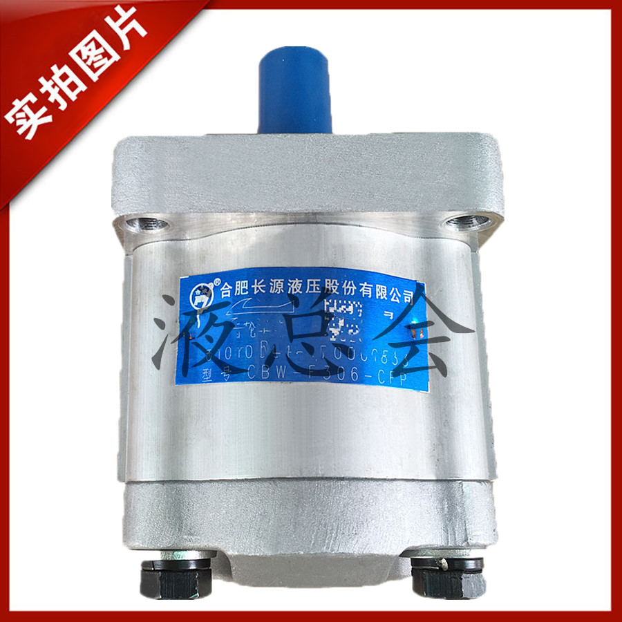 长源齿轮泵CBG全系列CBG2080/2080/2063/2050/2040/2032-BFH/BFP