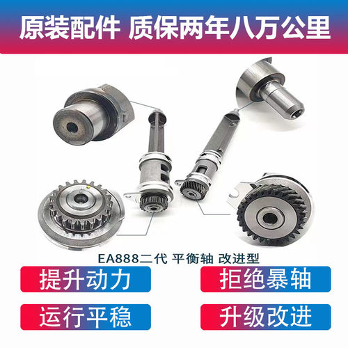 适用大众奥迪EA888二代平衡轴