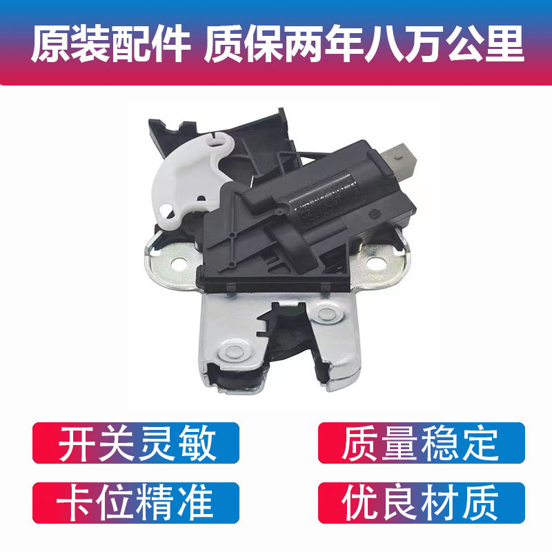适用A4LQ5A6LCC后备箱行李箱锁块