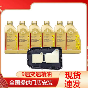 奔驰9速原厂自动变速箱油适用C级200E级E300GLC GLS9AT波箱油 GLE