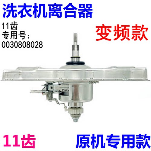 海尔洗衣机离合器XQS70 XQS75-BZ1318,BZ1328,BZ1626,70 B70-128
