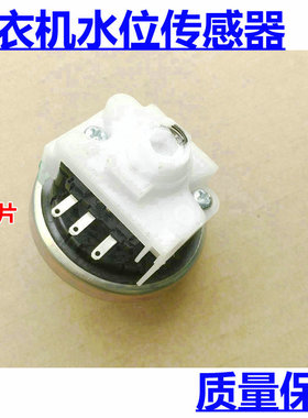 适用美的洗衣机配件水位传感器MB75-6000D(S)/F6000QCSR/K3000G(S