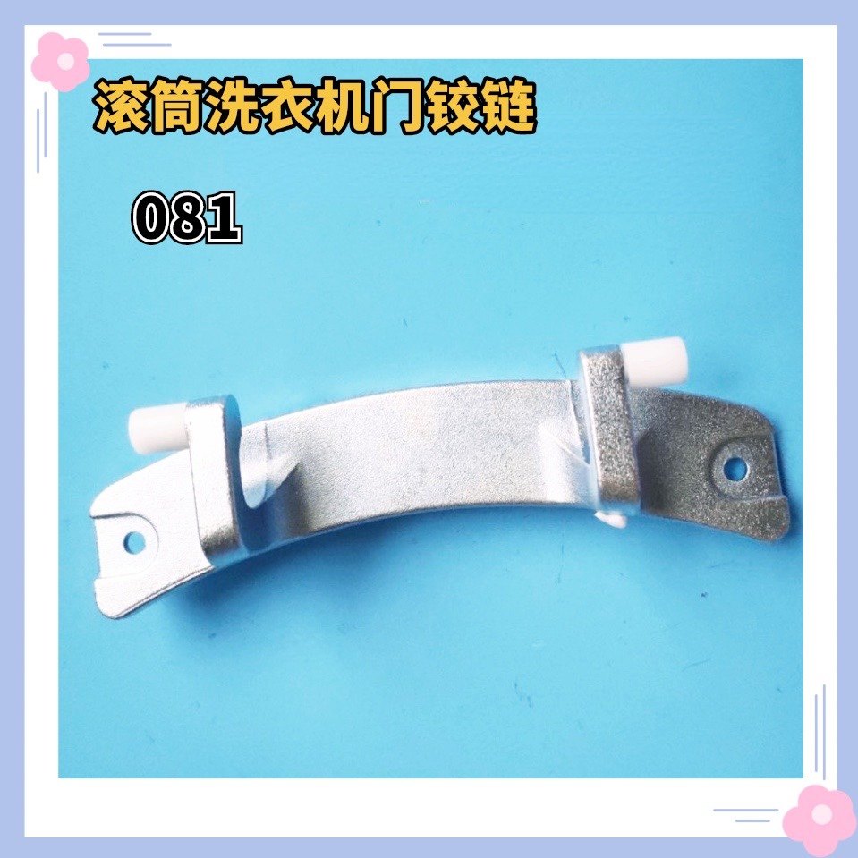 适用于美的洗衣机MG70-1213EDS-F1213EDS门铰链门勾支架合页配件