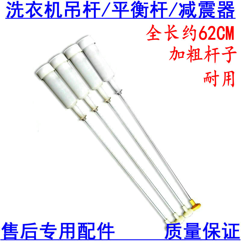 适用 Sanyo/三洋洗衣机吊杆 吊簧 平衡吊杆DB130YS  13kg  62.5cm