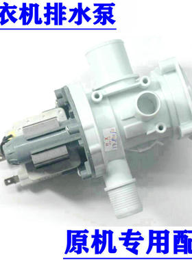 创维F751206N F651006S F70B F801206NC滚筒洗衣机排水泵水阀电机