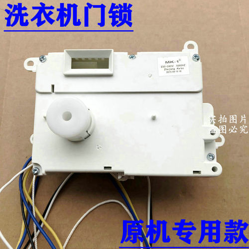 三洋XQG65-L903 L903S L903BS L903CS BHS BHX滚筒洗衣机MK-1门锁