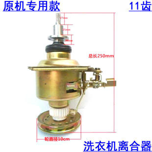 减速器5168 eco11W洗衣机 离合器总成 MB80 适用美