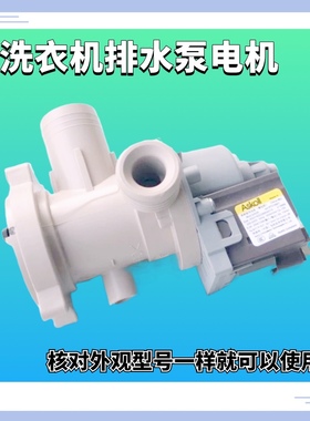 EG10012B709G,EG100HB209G适用海尔滚筒洗衣机排水泵阀电机牵引器