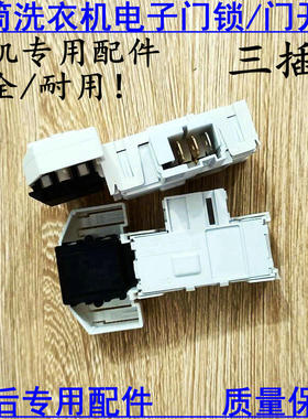 适用西门子洗衣机Silver1095 Silver2205 Silver3205门锁