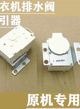 适用三星XQB52-21C 21DC XQB55-T86A洗衣机排水电机牵引器配件