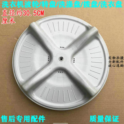 适用Haier/海尔XQB50-10 XQB45-62A2洗衣机波轮水叶转盘30.5cm