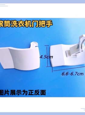 适用小鸭圣吉奥XQG50-346K/356K滚筒洗衣机拉手扣手门把手门勾/钩