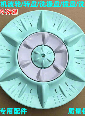松下XQB65-P611U XQB65-P620U XQB65-Q636U洗衣机波轮盘转盘 35CM