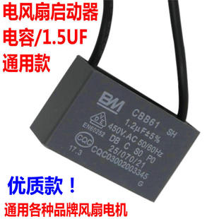 适用志高 奥克斯康佳 华生电风扇落地扇壁扇电容启动器1.5uf