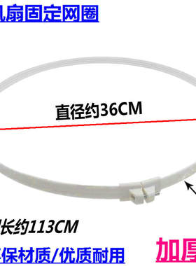 包邮 适用艾美特电风扇配件12寸网圈 网箍外圈直径36CM网罩固定圈