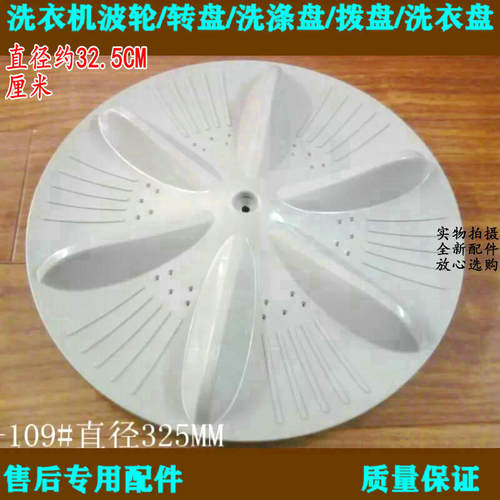 适用惠而浦WI4838S洗衣机波轮WI4538S转盘W14538S洗涤盘32CM 11齿