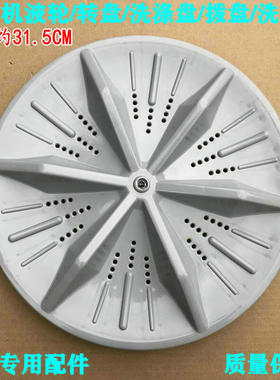 洗衣机波轮XQB45-08SP XQB50-36SP/121AS/188SA/21ASP转盘底盘