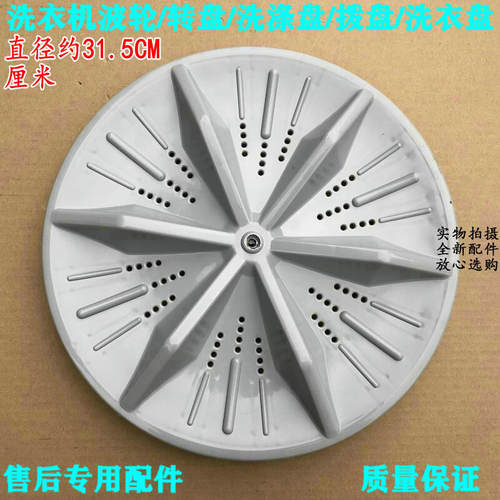 洗衣机波轮XQB45-08SP XQB50-36SP/121AS/188SA/21ASP转盘底盘
