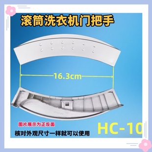 1229EDS TG80 1029E 1029ED 适用小天鹅洗衣机门把手拉手 TG70