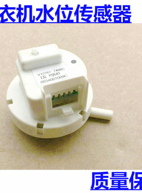 海尔洗衣机MB7518F61V MB7598BF61 TQB100-S1788水位传感器开关