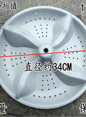 波轮盘XQB60-F102P XQB70-F101波轮 转盘 洗衣机34CM 11齿