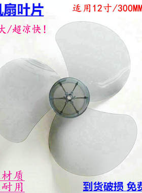 适用松下电风扇F-301CH台扇 壁扇12寸3叶300MM风叶叶片转叶扇叶