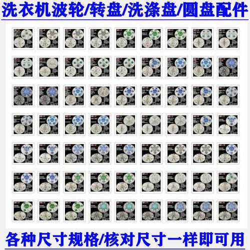 通用半自动洗衣机波轮转盘11齿10齿方口33.5/34/34.5/35/35.5cm底 - 封面