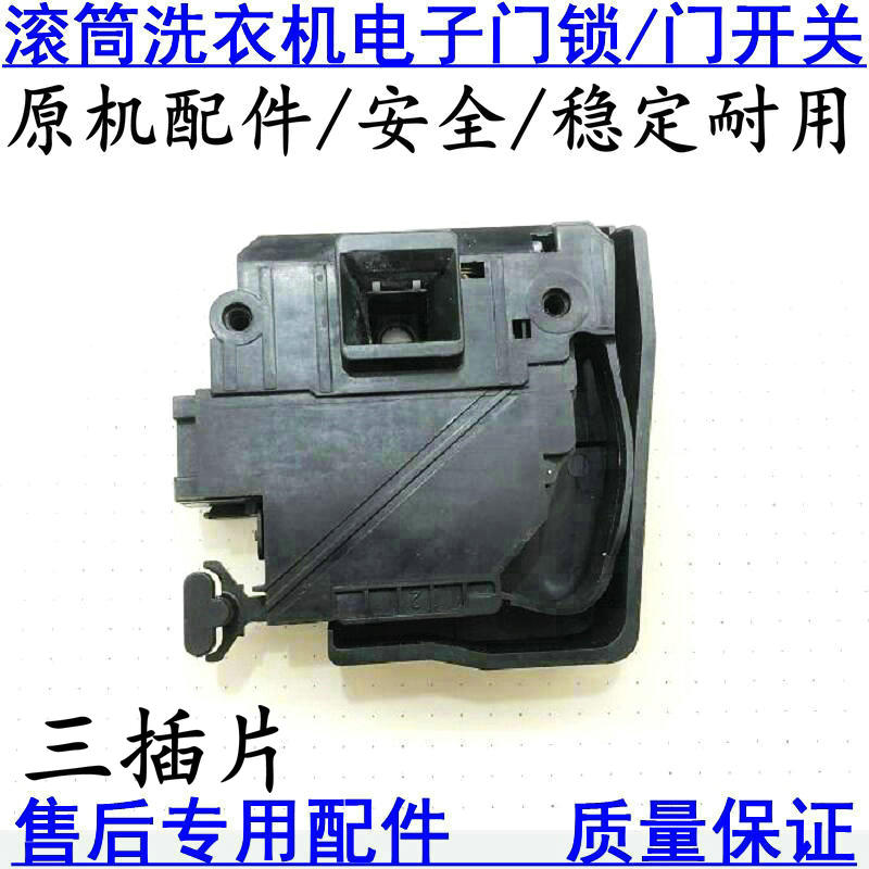 适用 三星滚筒洗衣机门锁门开关TYPE881 WW80J7260GX WW70J6413CW