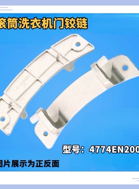 适用LG滚筒洗衣机WD-T12410D N12235D门铰链合页4774EN2001配件