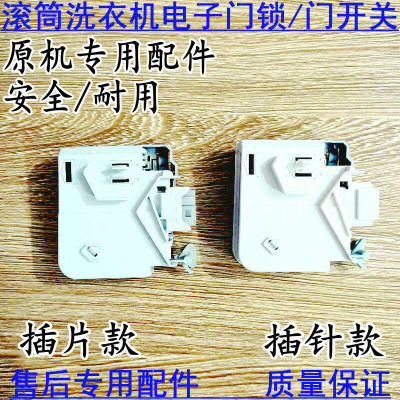 适用博世滚筒洗衣机WAS24468TI WLM20468TI门锁开关电子全新配件
