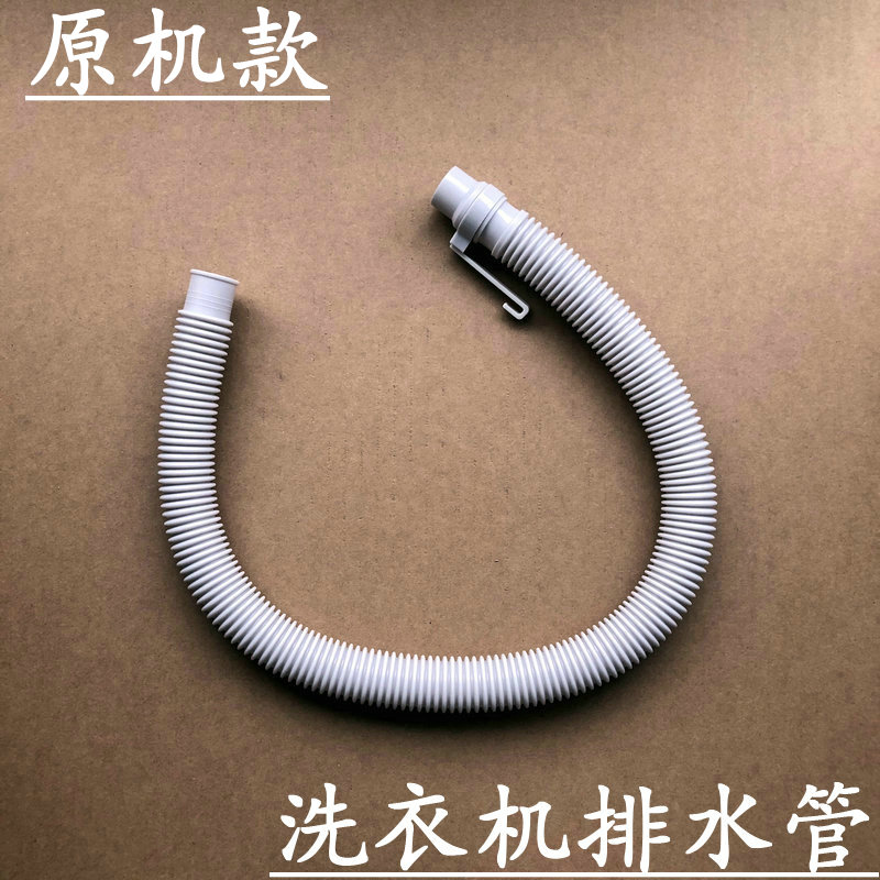 海尔小神螺洗衣机排水管XPM20-32 30-0701 30-2008 20-32B 20-A