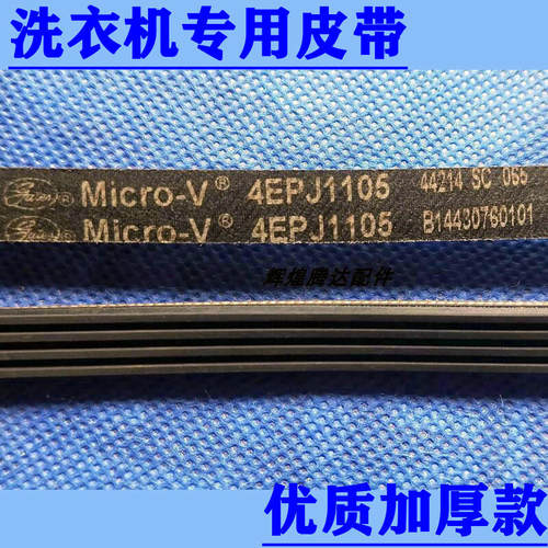 适用荣事达三洋滚筒式洗衣机电机皮带4EPJ1105多楔带输送传送皮带