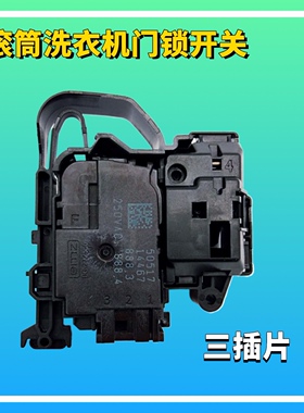 适用美的滚筒洗衣机MD100-1433WDXG门锁MG80V330WDX开关1421WDXS