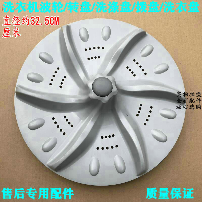 适用长虹洗衣机XQB68-785CS波轮XQB60-752CS XQB68-788CS转盘32.5