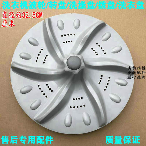 适用长虹洗衣机XQB68-785CS波轮XQB60-752CS XQB68-788CS转盘32.5