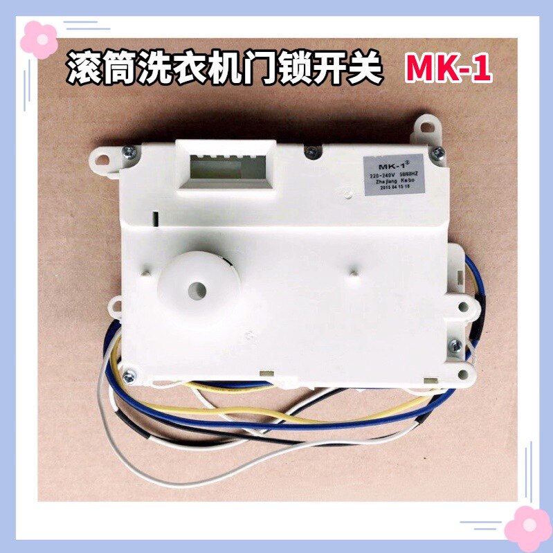 适用三洋滚筒洗衣机XQG62-L703/HC /L803/65-L903门锁门开关配件