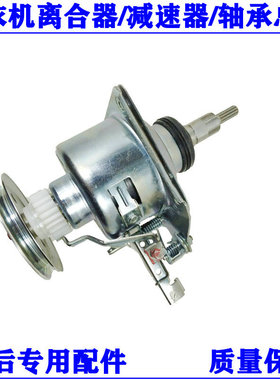 美的MB75-K3000G(S)离合器XQB70-5018PBCL(G)减速轴减速器总成